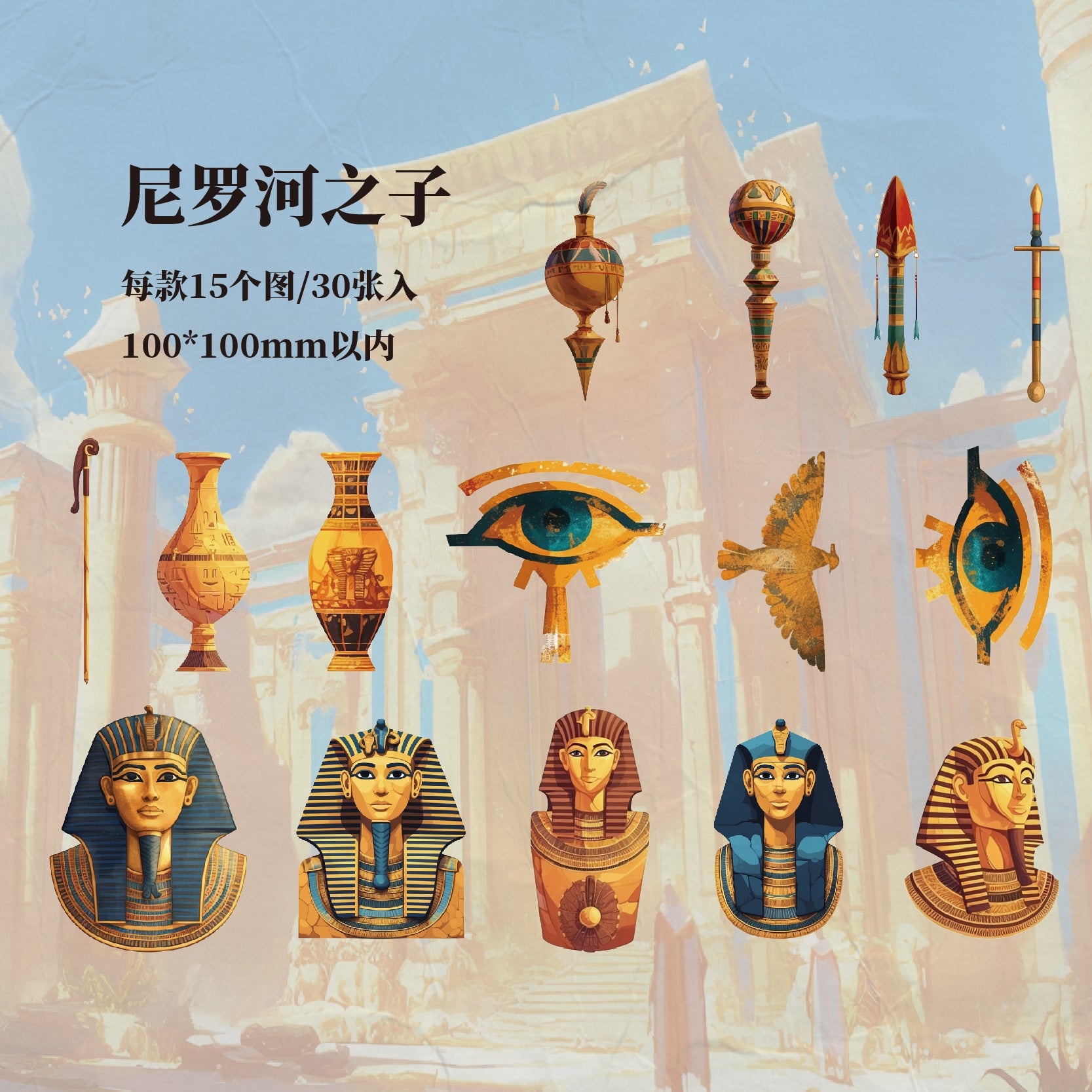 30 Pcs Egyptian Civilization Stickers YJGAJ