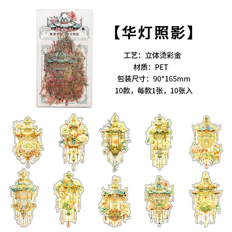 10 Pcs Golden PET Stickers LLHZ