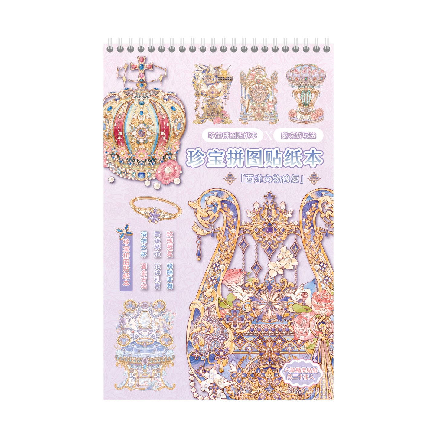 Treasure Puzzle Sticker Book ZBPT