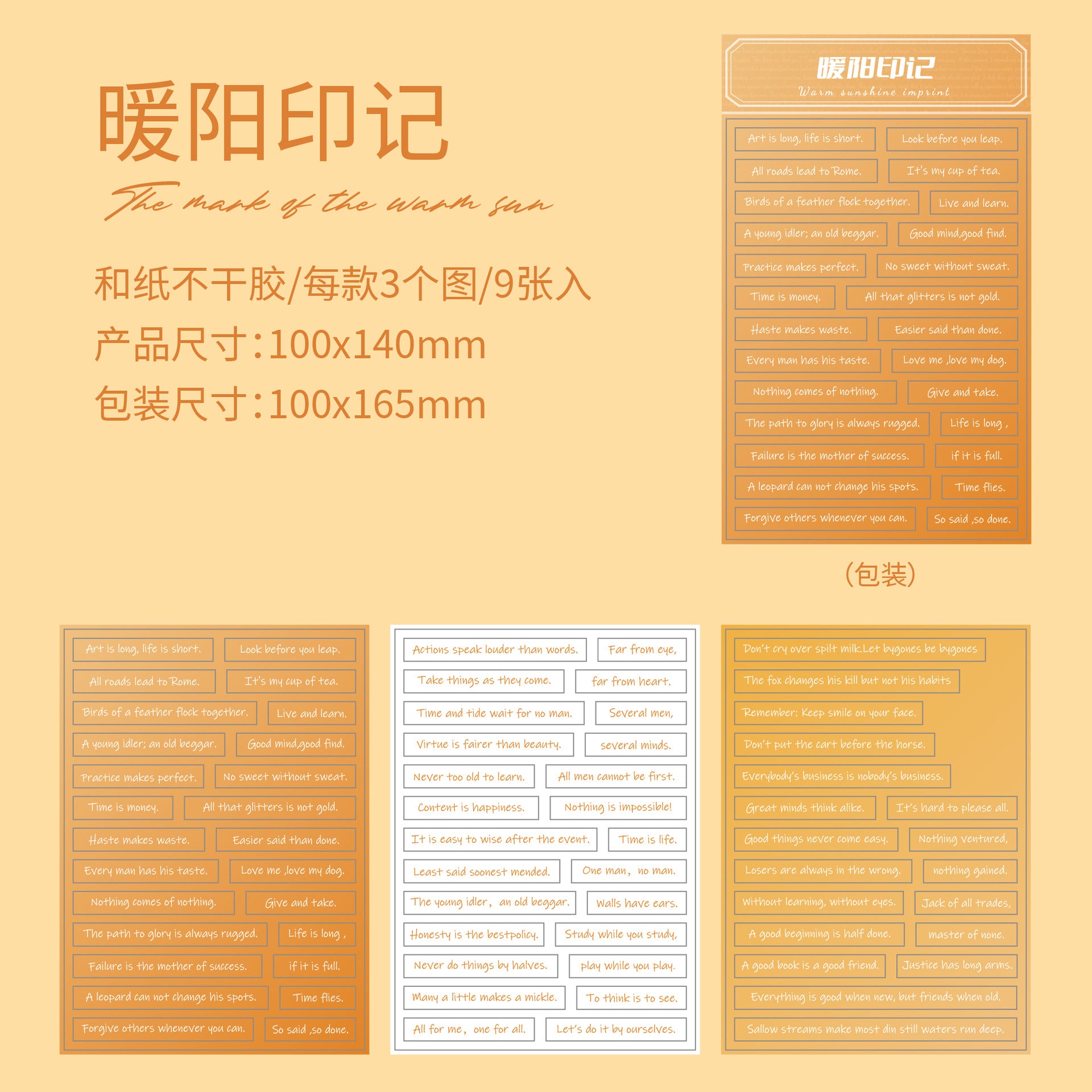 9 Sheets Famous Quotes Stickers YHSS