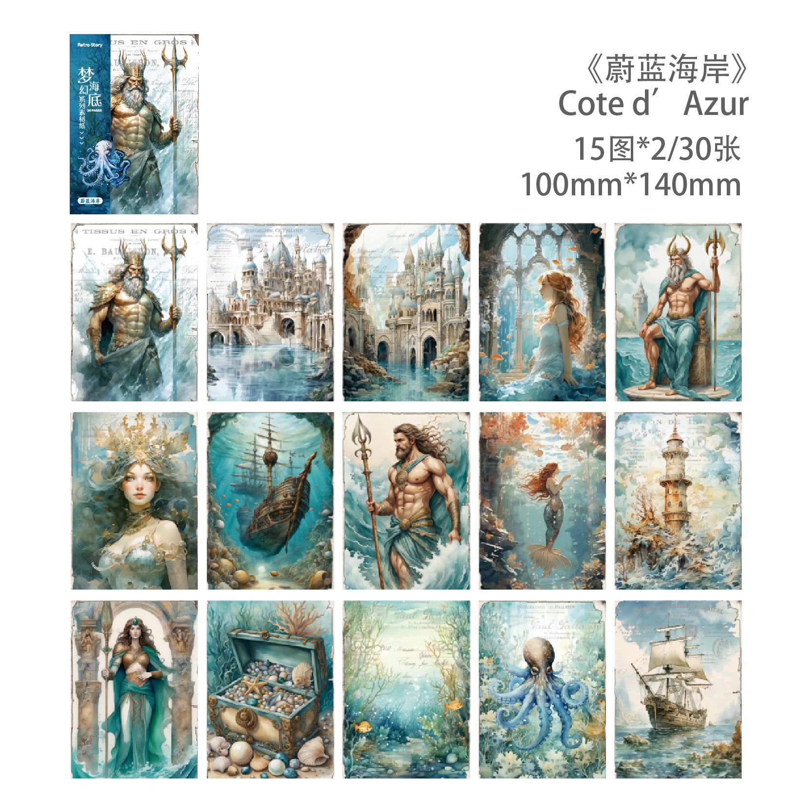 30 Pcs Ocean Theme Scrapbook Paper MHHD