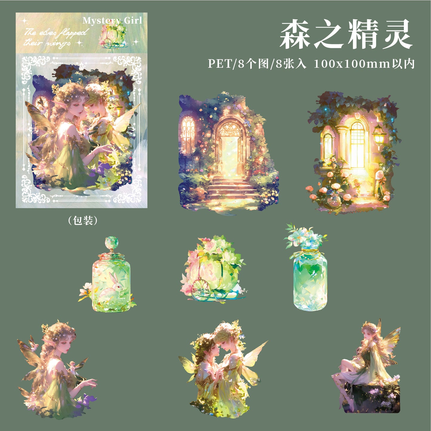 8 Pcs Fantasy PET Stickers MJSN