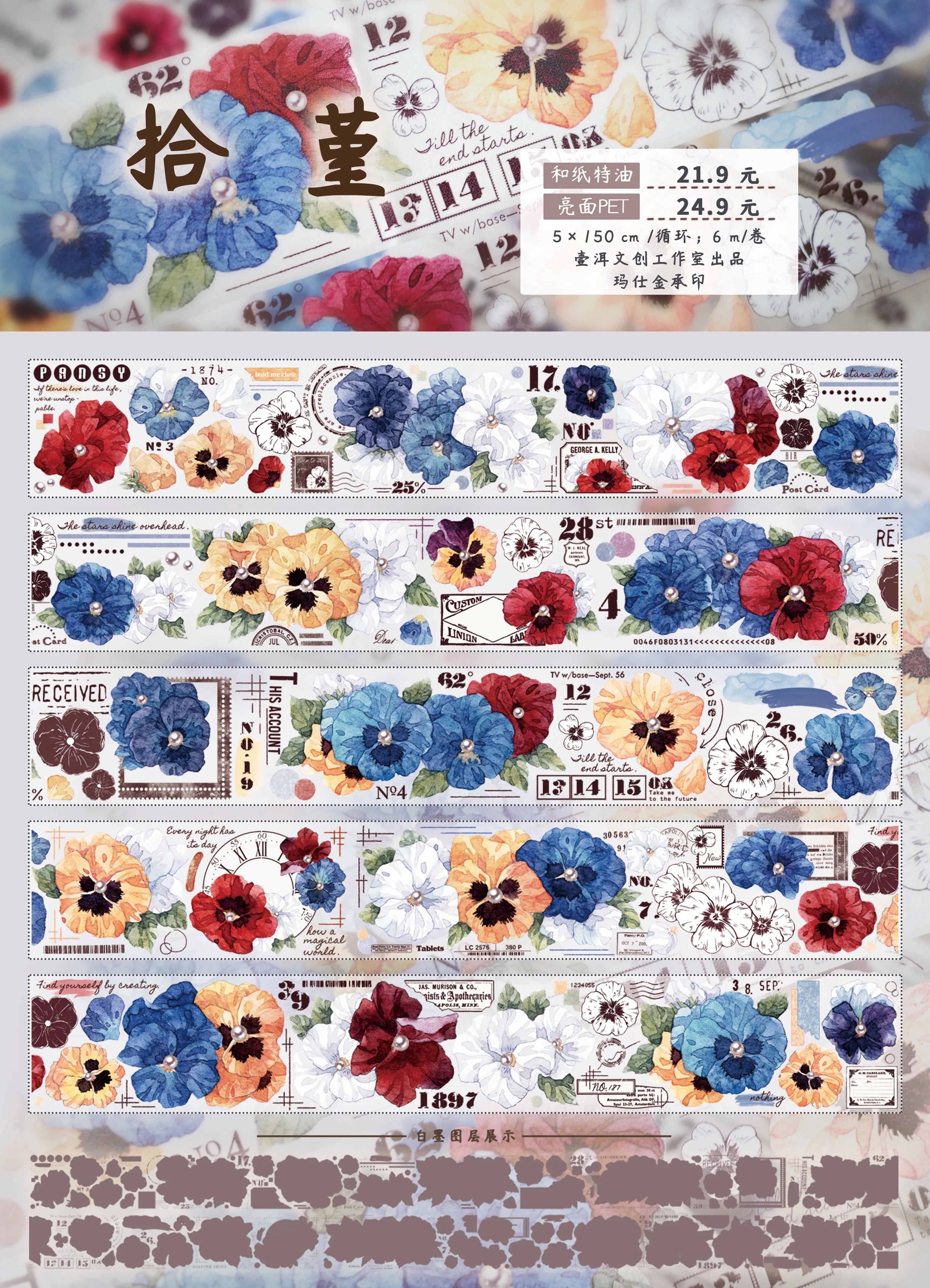 Floral Decorative Tape Rolls- Gathered Pansies