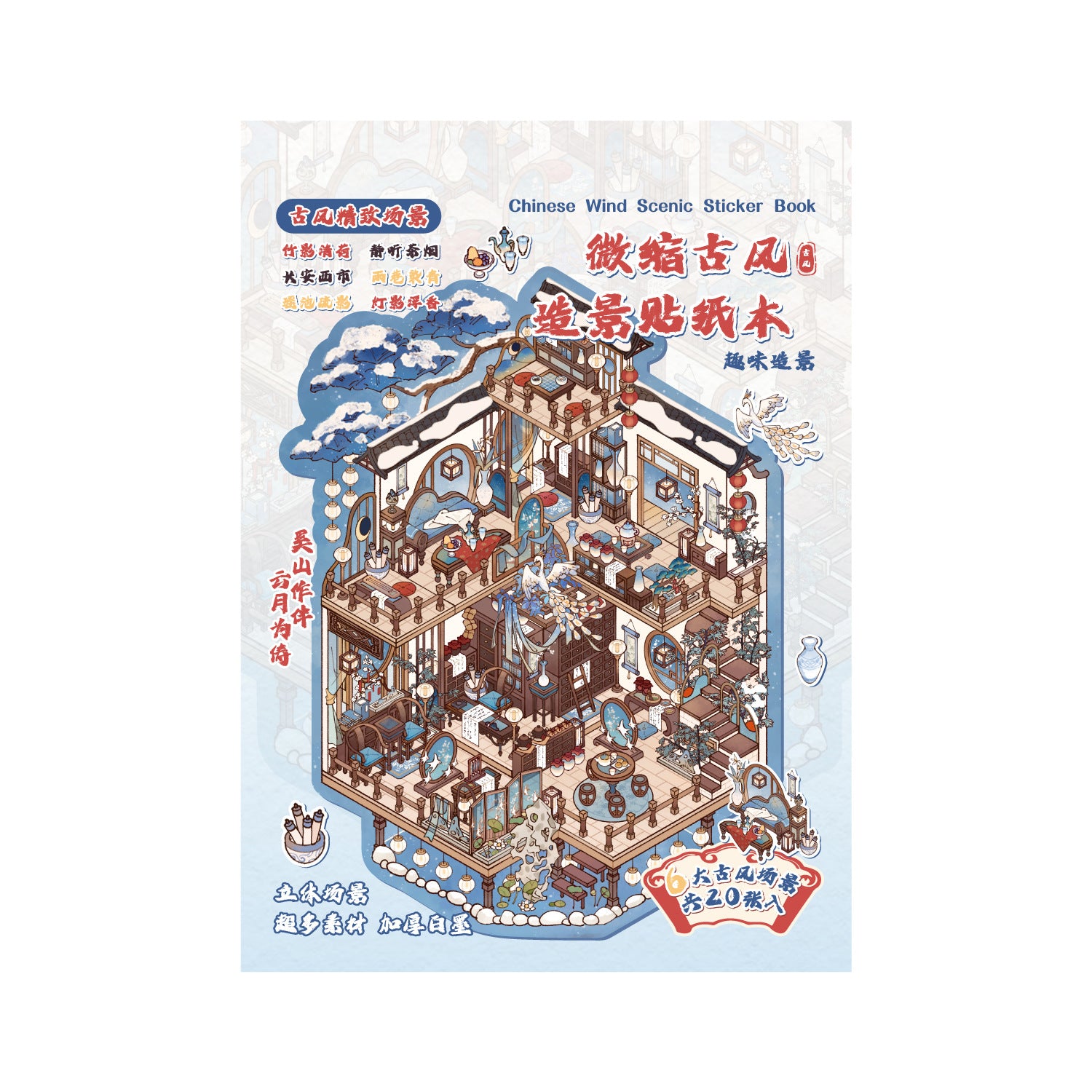 3D Classic House Scene DIY Stickers Book WSGF