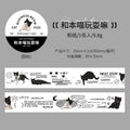 1 Roll Cat Theme Washi Tape YYMX