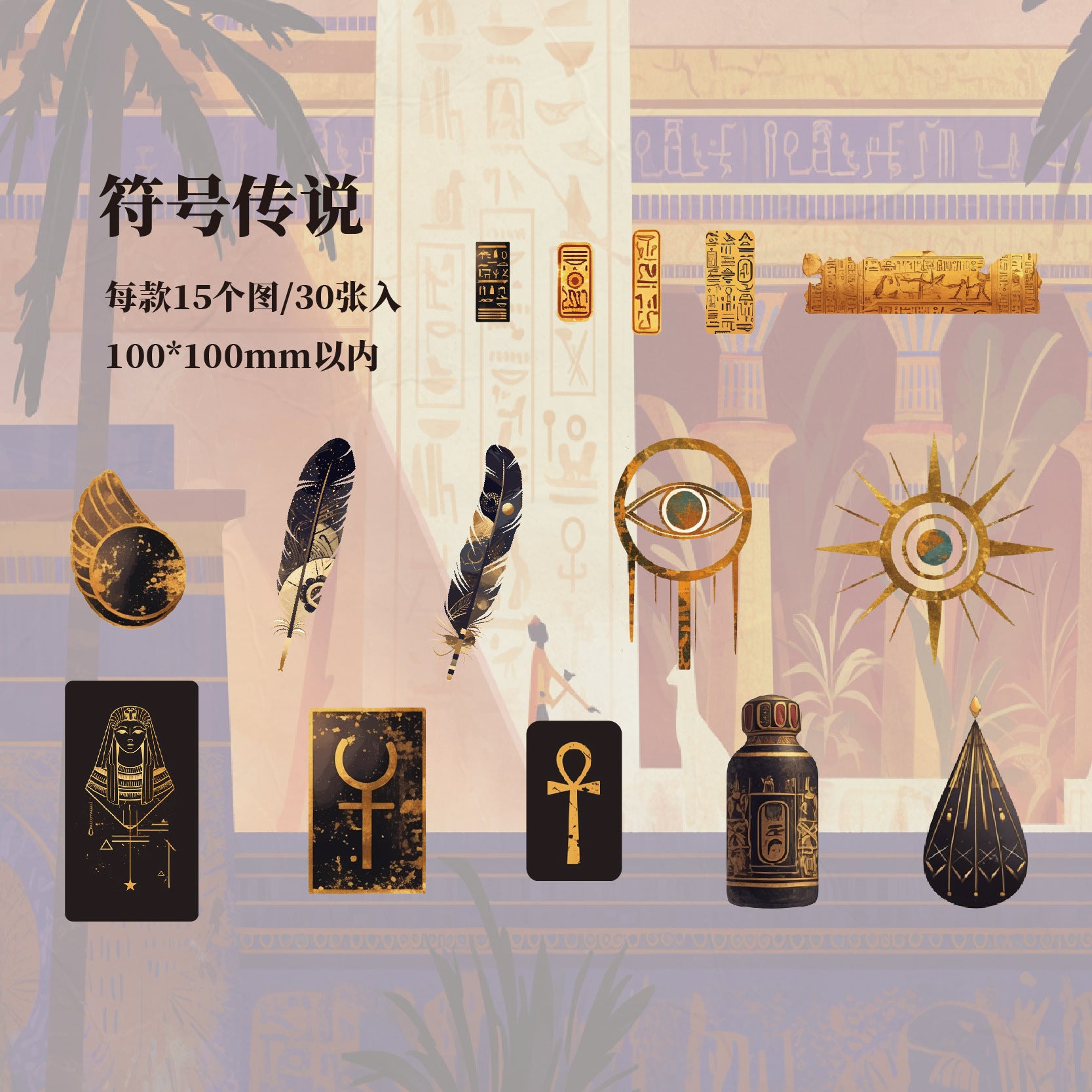 30 Pcs Egyptian Civilization Stickers YJGAJ