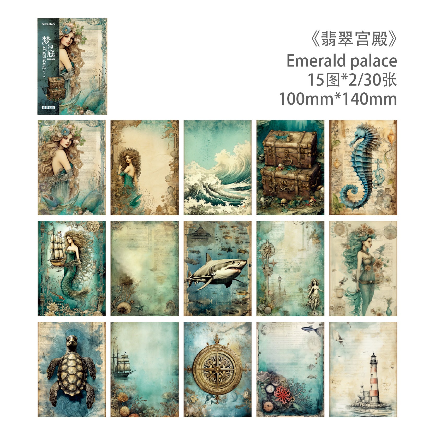 30 Pcs Ocean Theme Scrapbook Paper MHHD