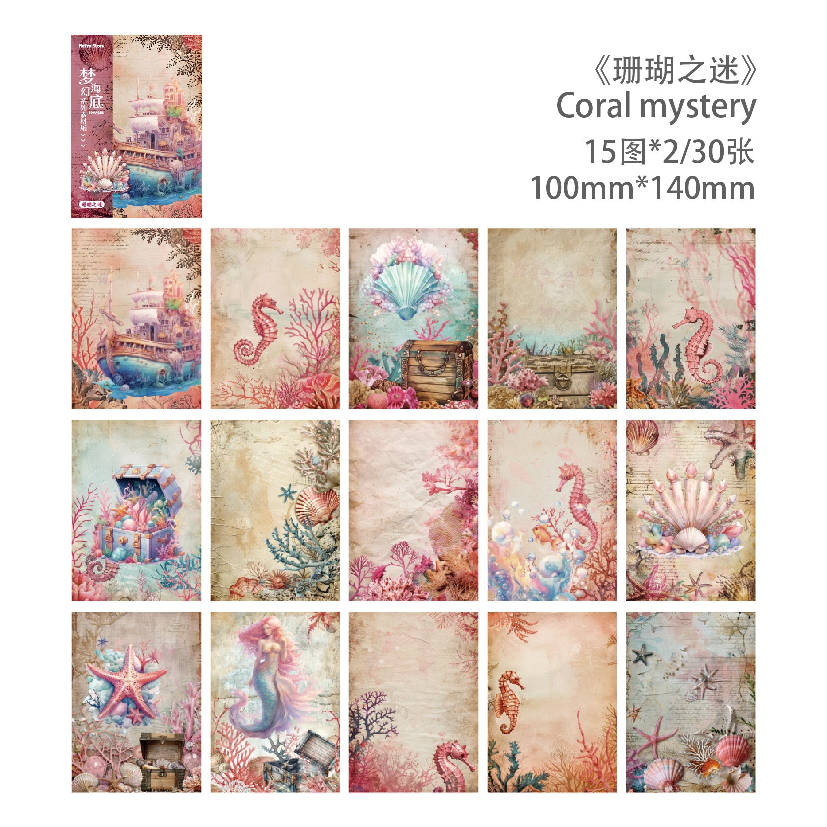 30 Pcs Ocean Theme Scrapbook Paper MHHD