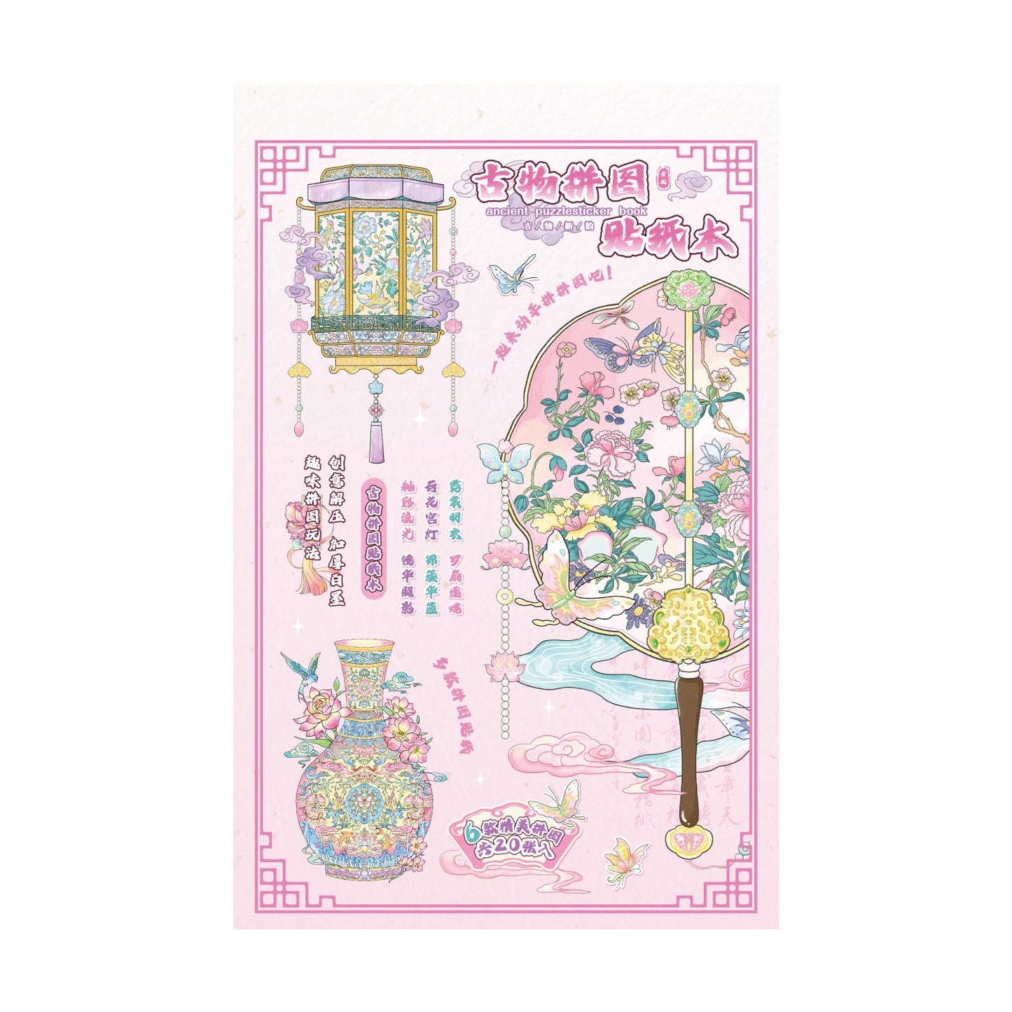 20 Sheets Classic 3D DIY Stickers Book GWPT