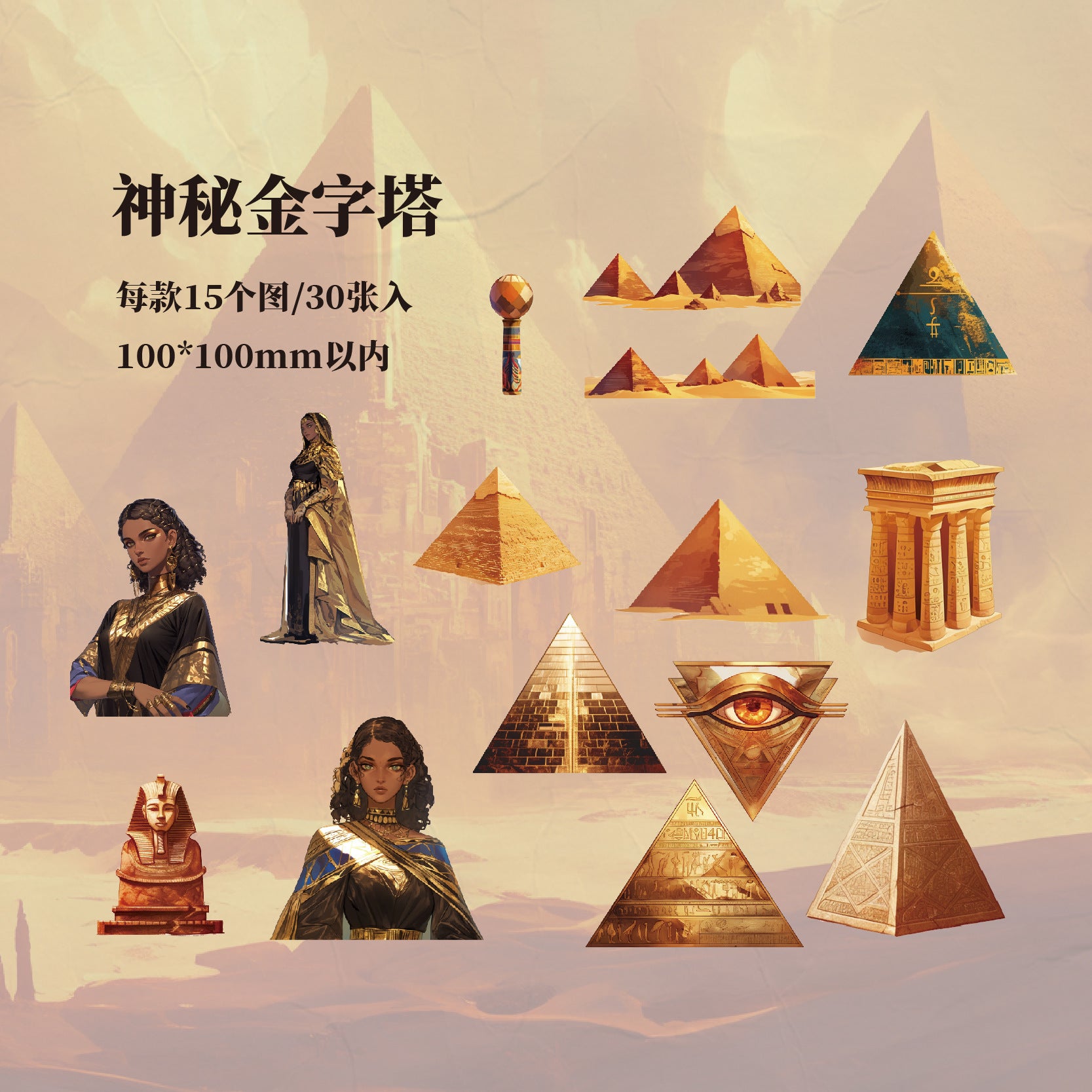 30 Pcs Egyptian Civilization Stickers YJGAJ