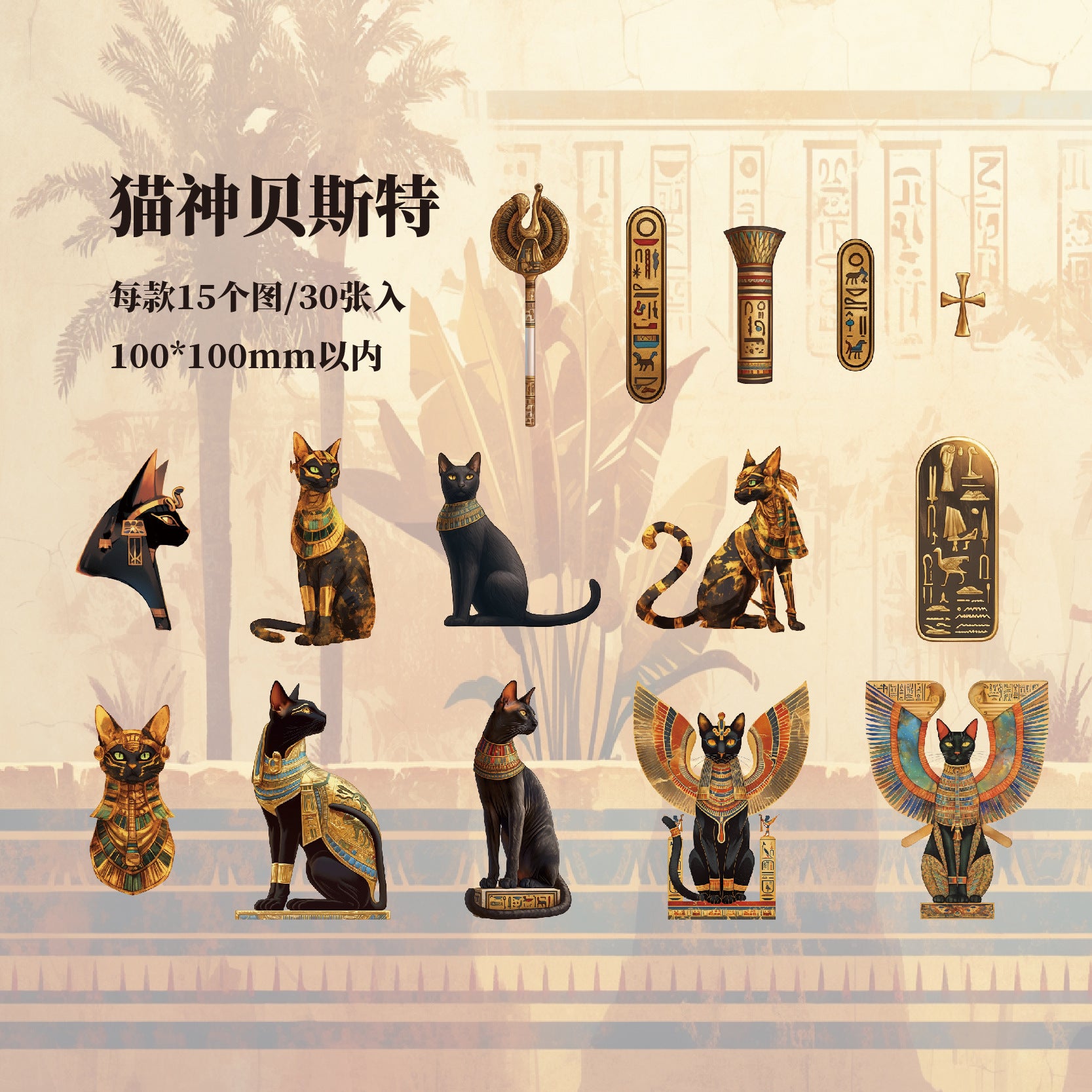 30 Pcs Egyptian Civilization Stickers YJGAJ