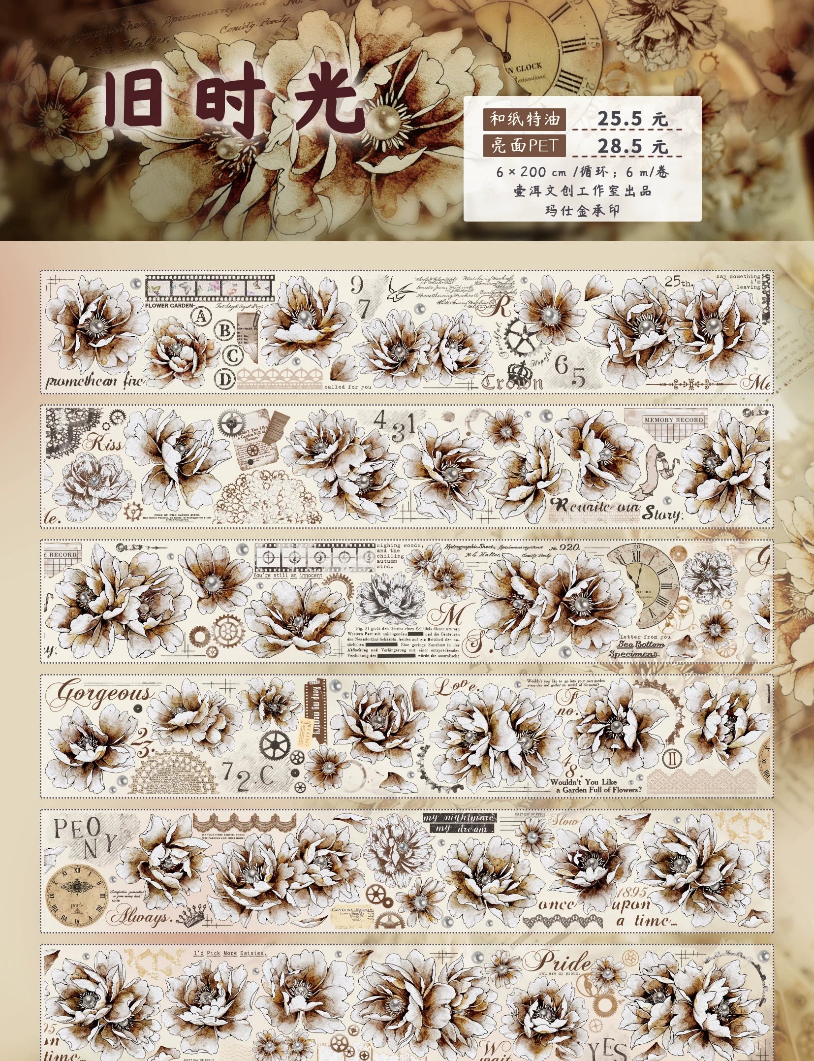 Floral Decorative Tape Rolls- Old Tyme Memories