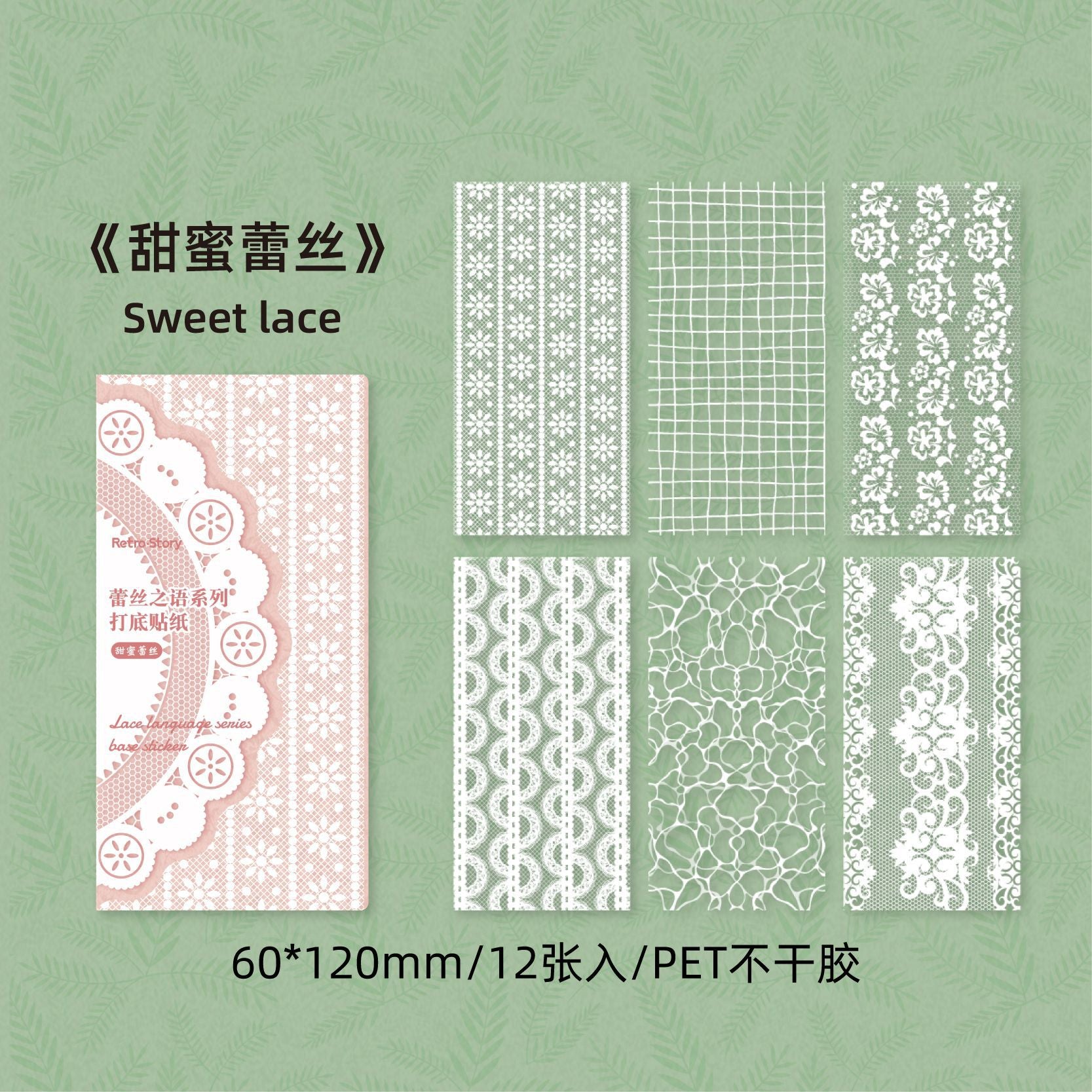 12 Pcs Lace PET Stickers LSZY