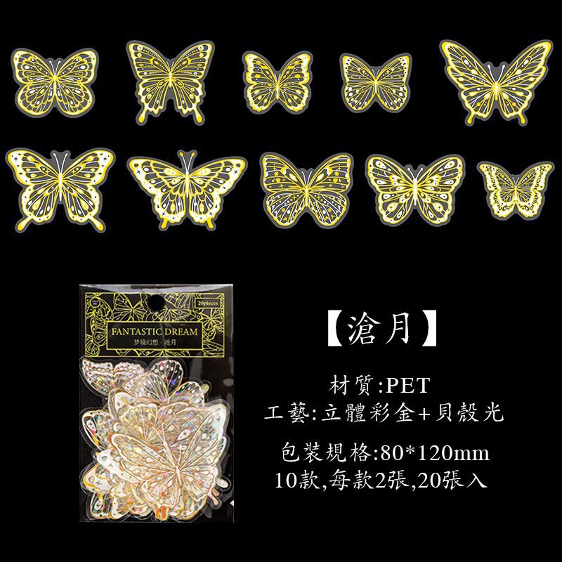 20pcs Butterfly PET Stickers MJHX